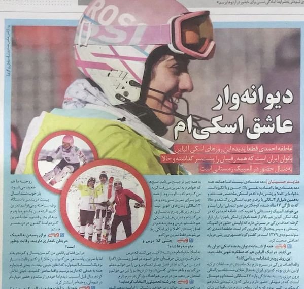 بیوگرافی عاطفه احمدی قهرمان اسکی باز ایرانی + همسرش و پیج اینستاگرام